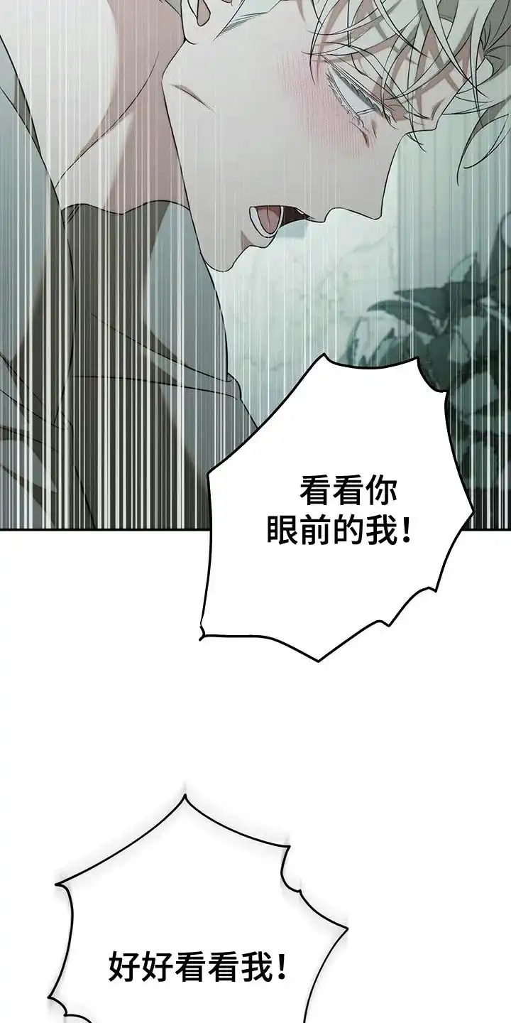 《强制霸控》第72话 第9页