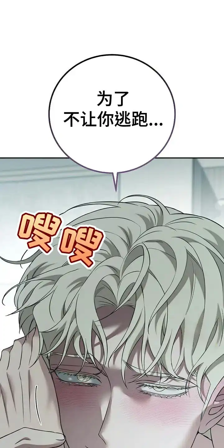 《强制霸控》第72话 第24页