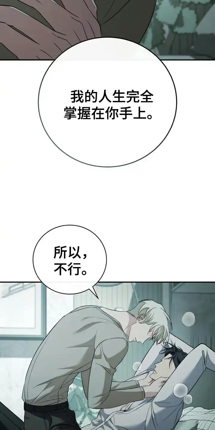 《强制霸控》第72话 第7页
