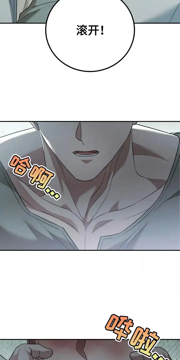 《强制霸控》第72话 第13页