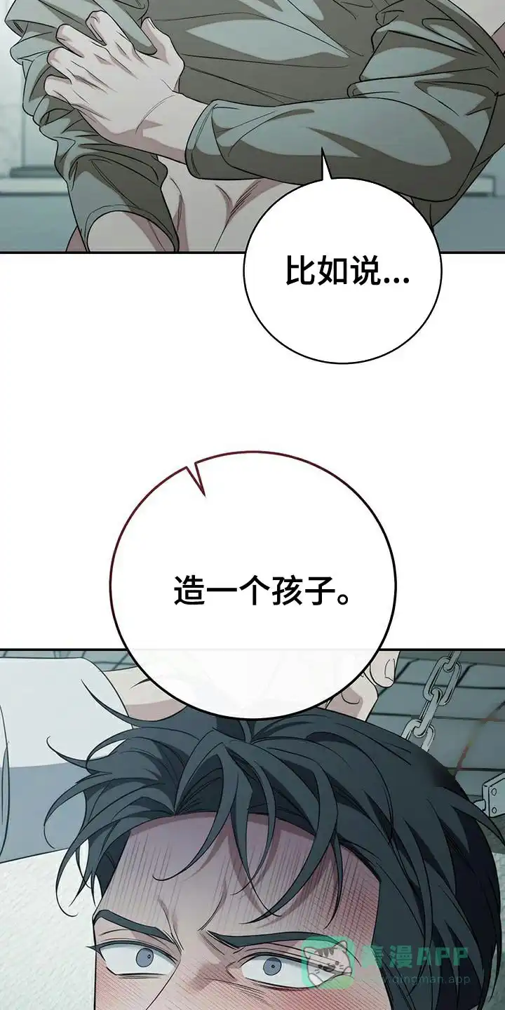 《强制霸控》第72话 第21页