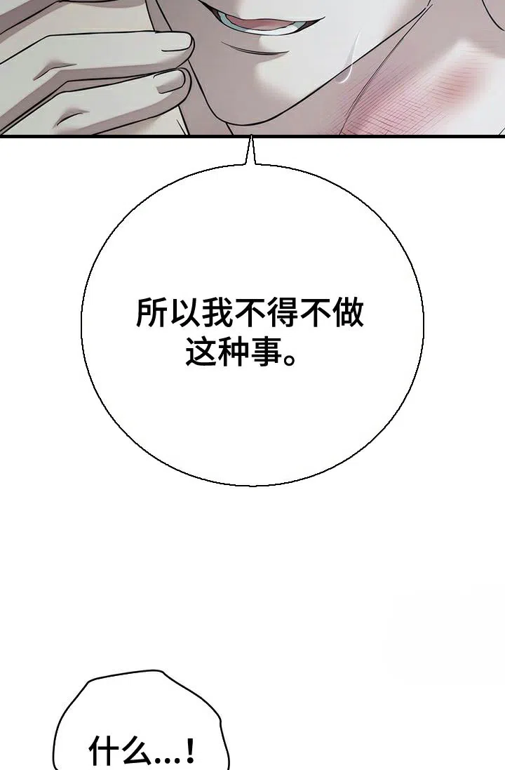 《强制霸控》第72话 第25页