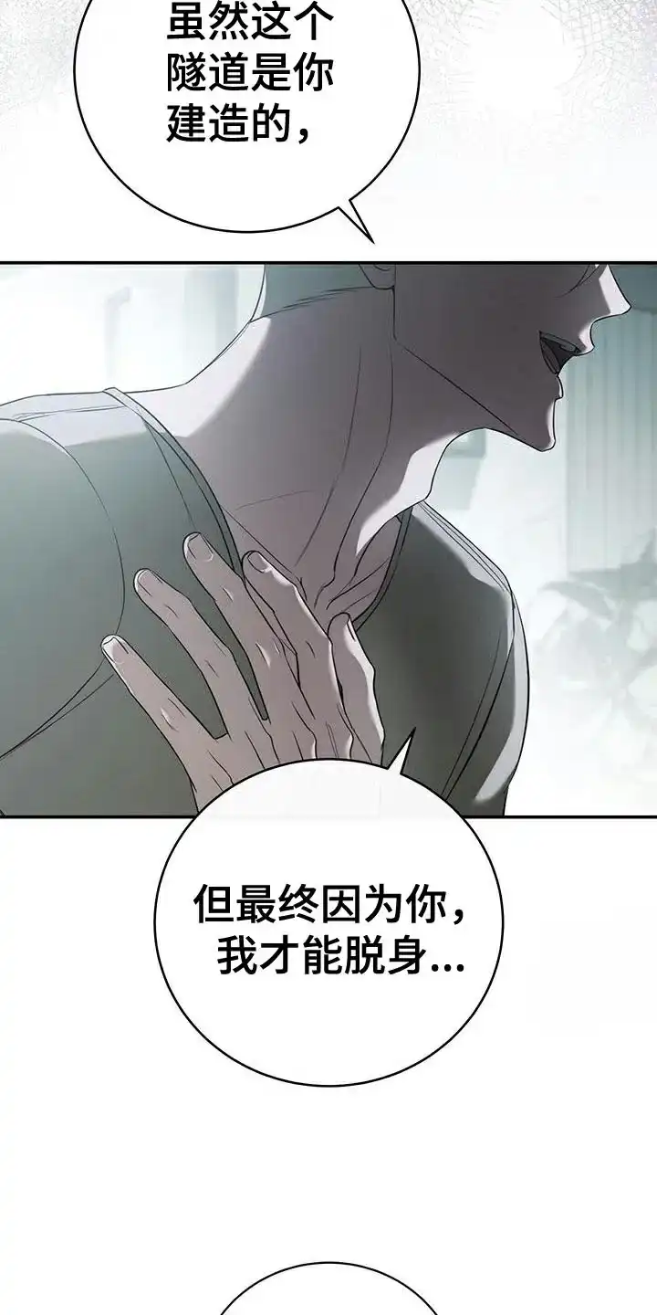 《强制霸控》第72话 第5页
