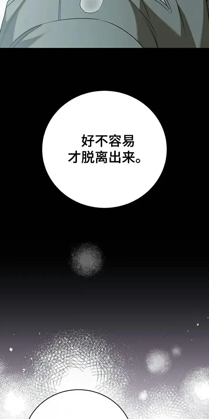 《强制霸控》第72话 第4页