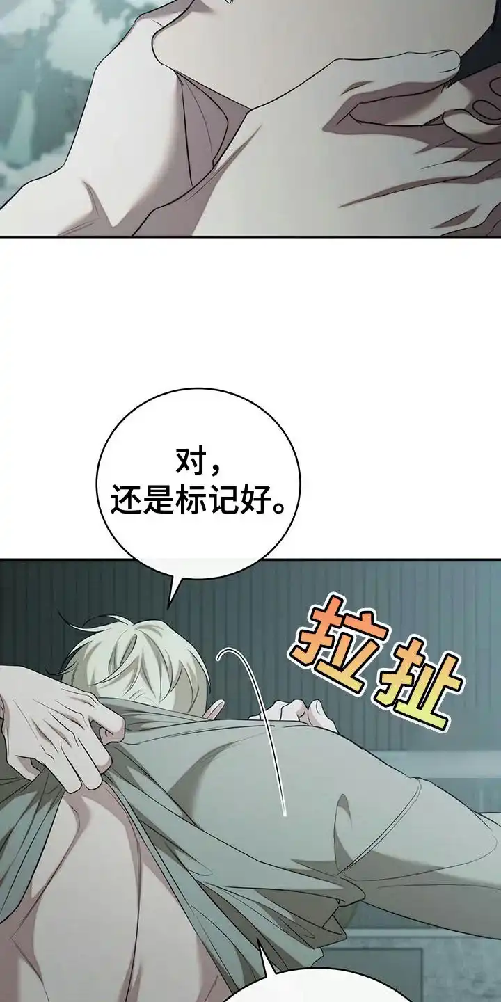 《强制霸控》第72话 第19页