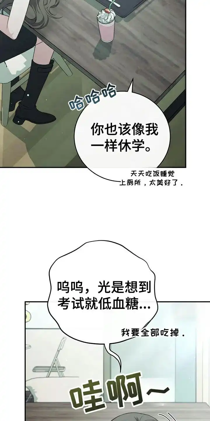 《强制霸控》第73话 第3页