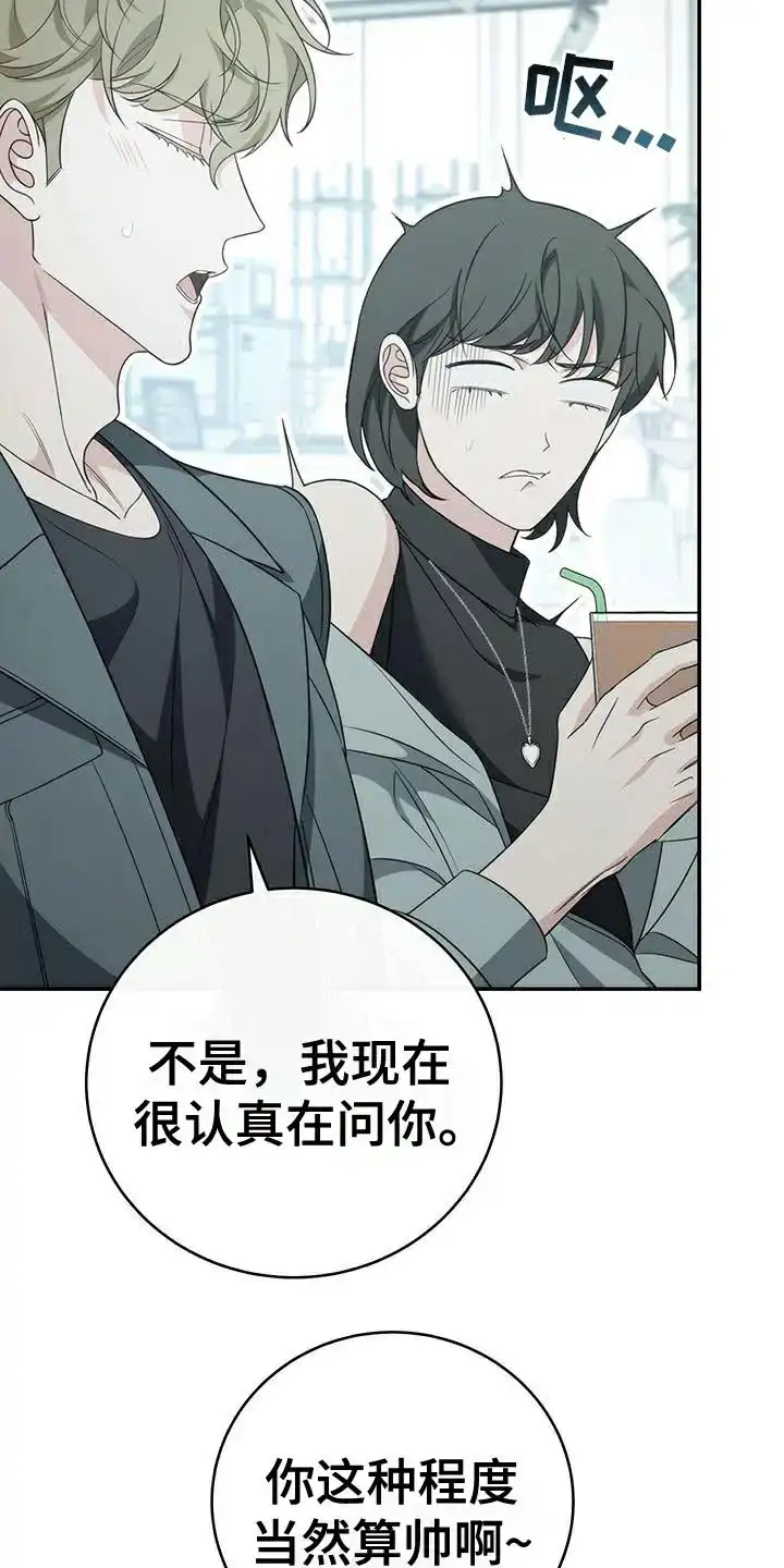 《强制霸控》第73话 第13页