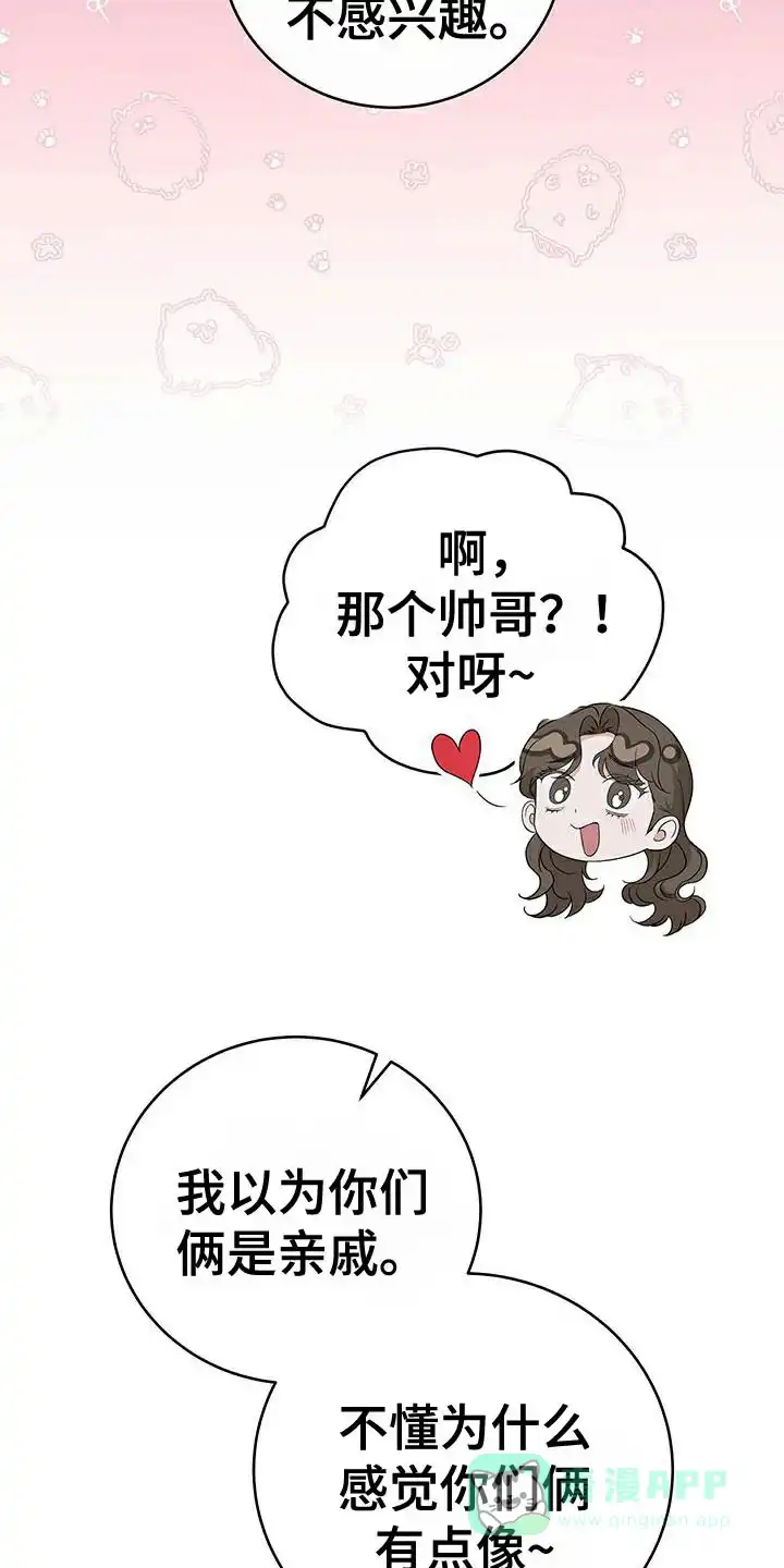 《强制霸控》第73话 第21页