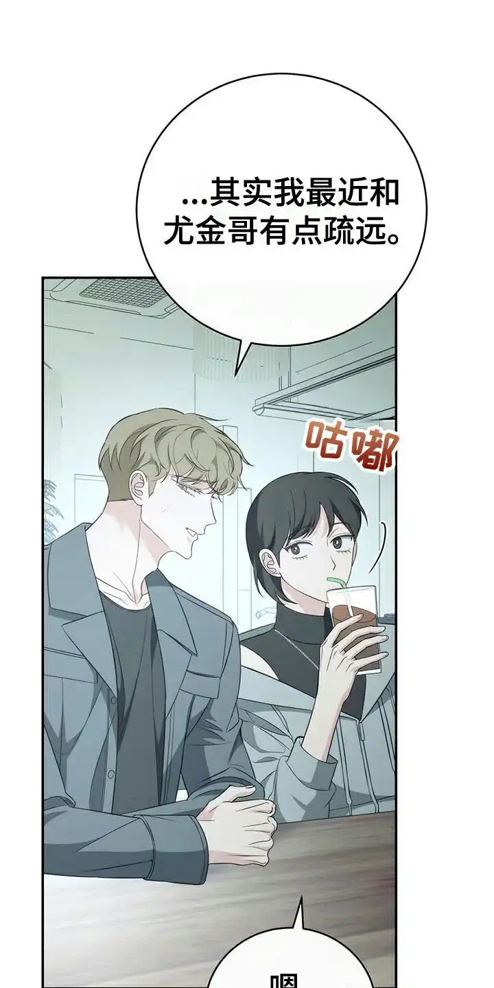 《强制霸控》第73话 第24页