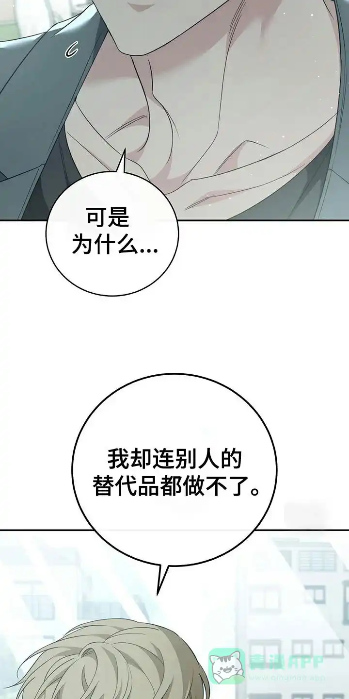 《强制霸控》第73话 第16页