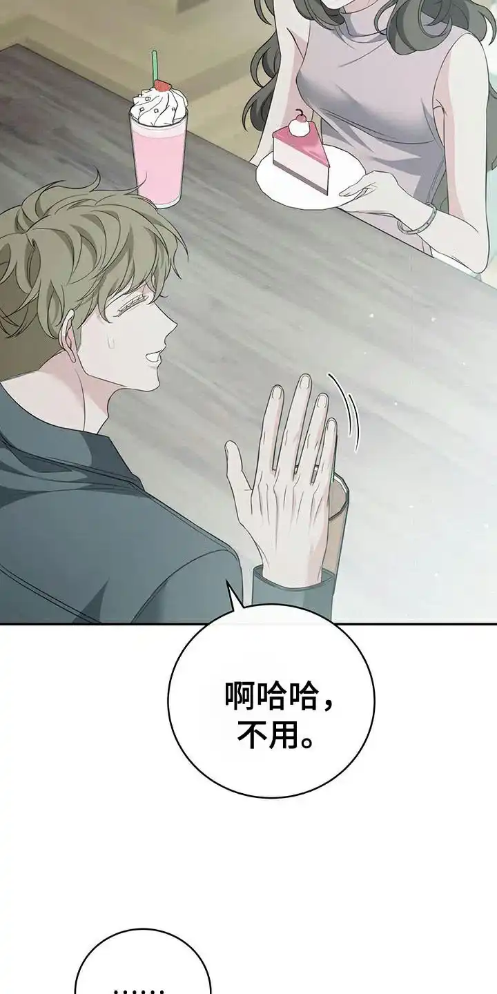 《强制霸控》第73话 第9页