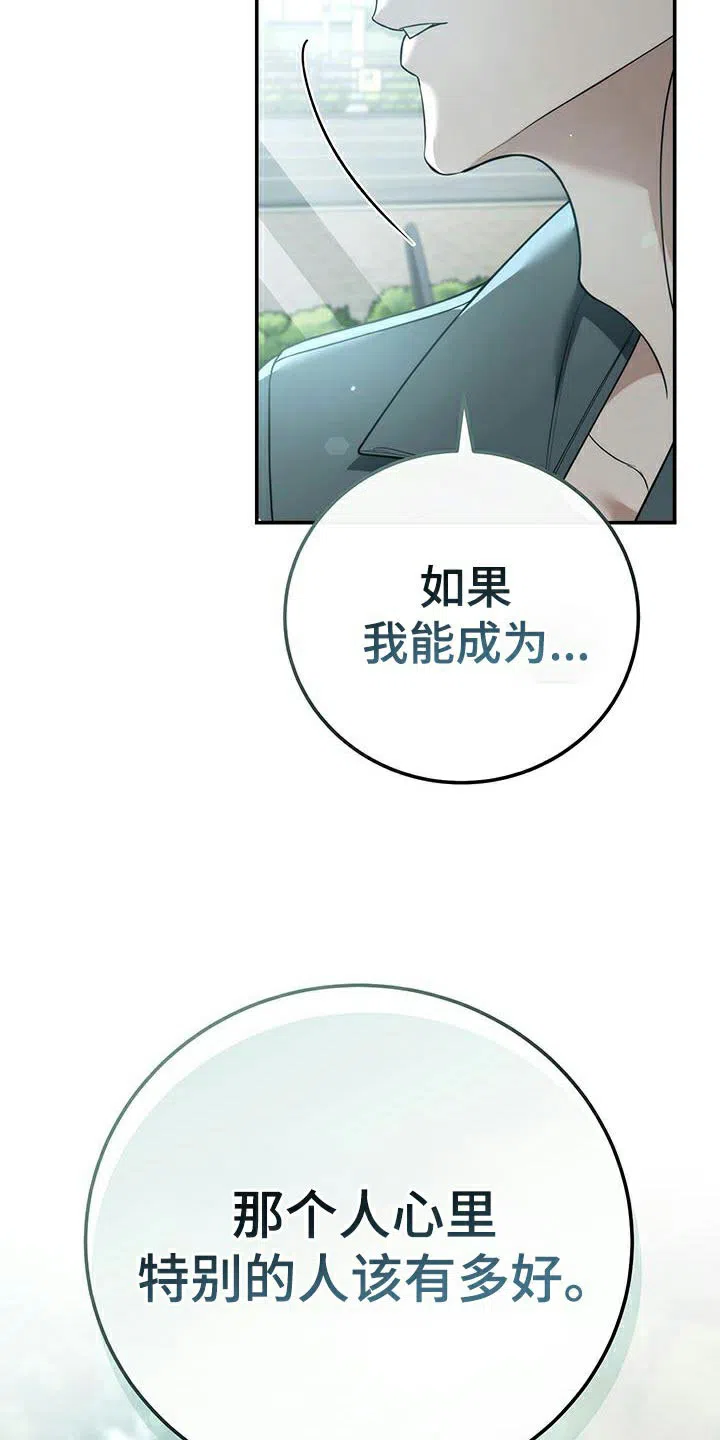 《强制霸控》第73话 第32页