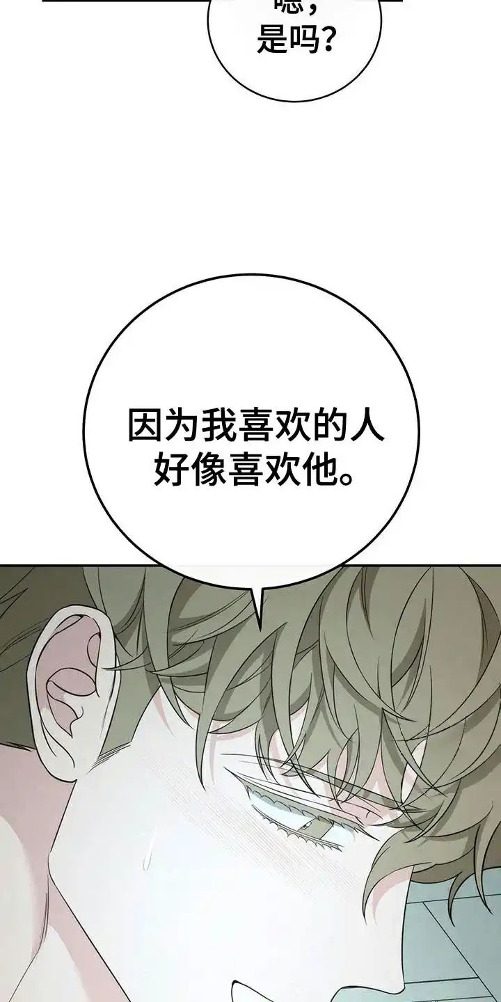 《强制霸控》第73话 第25页
