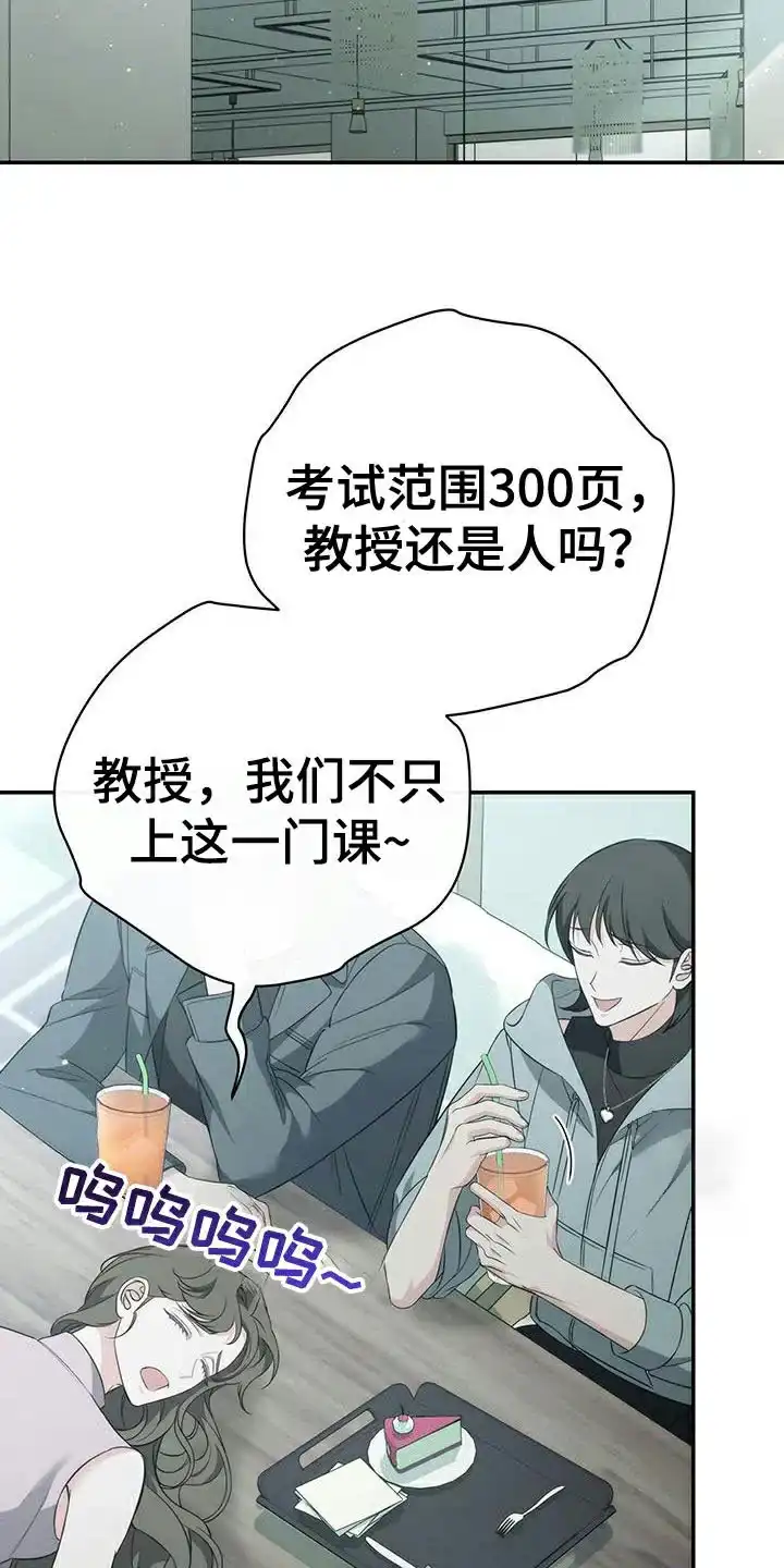 《强制霸控》第73话 第2页