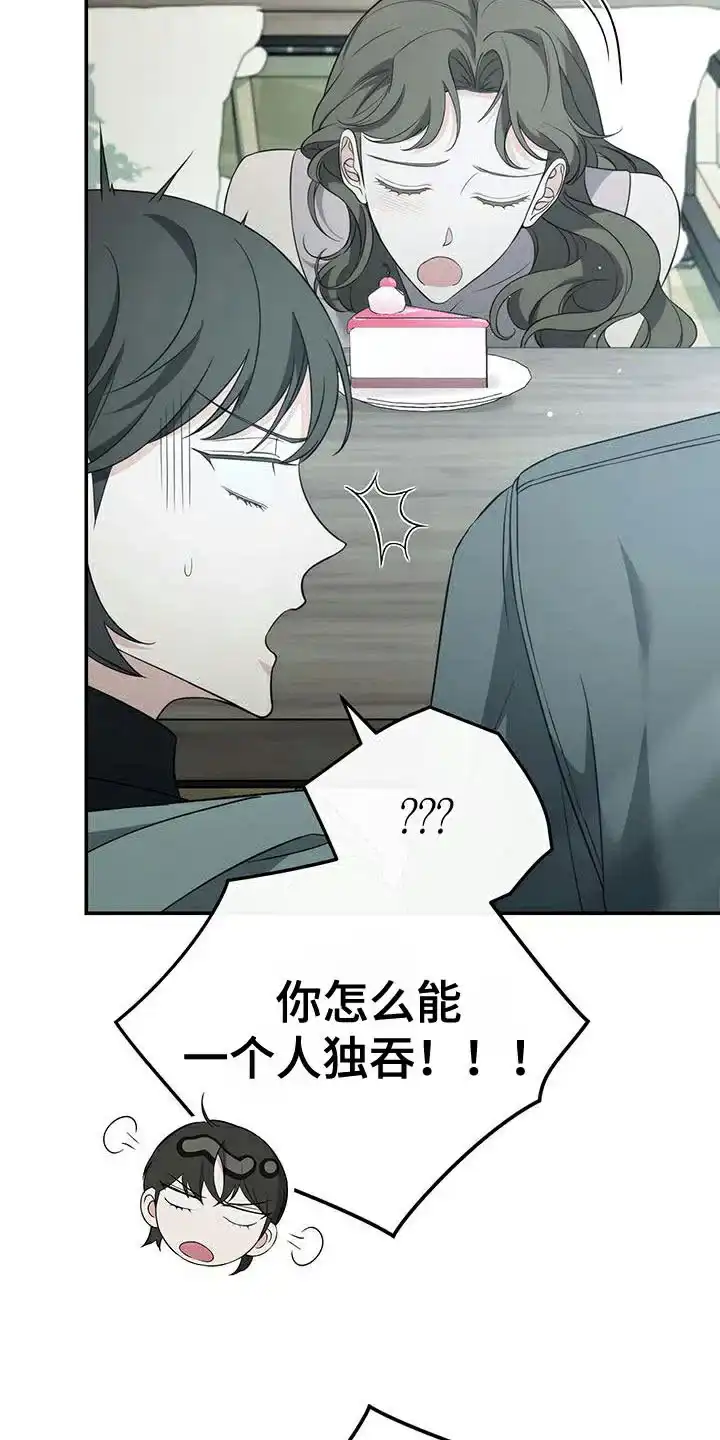 《强制霸控》第73话 第4页
