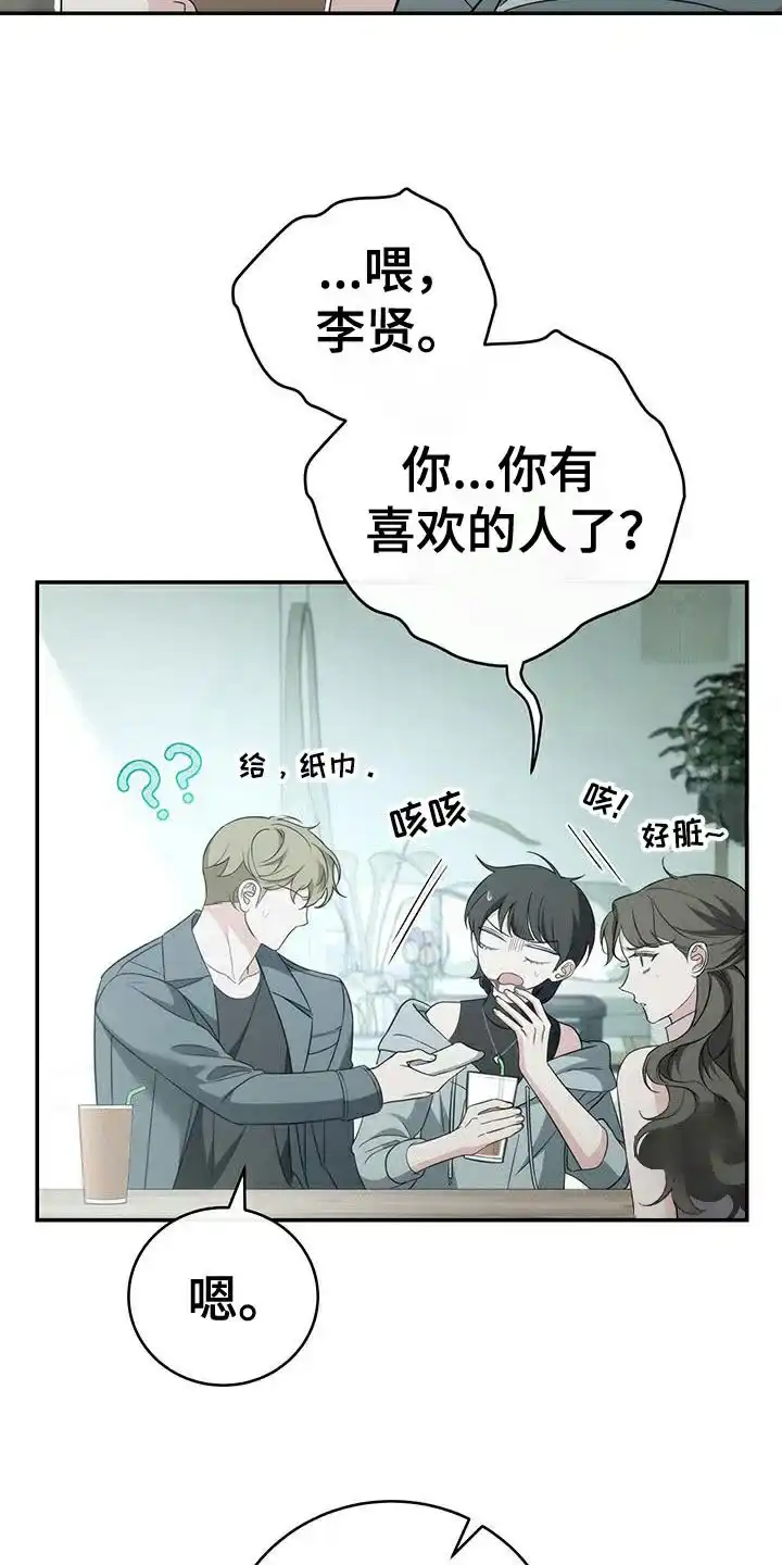 《强制霸控》第73话 第18页
