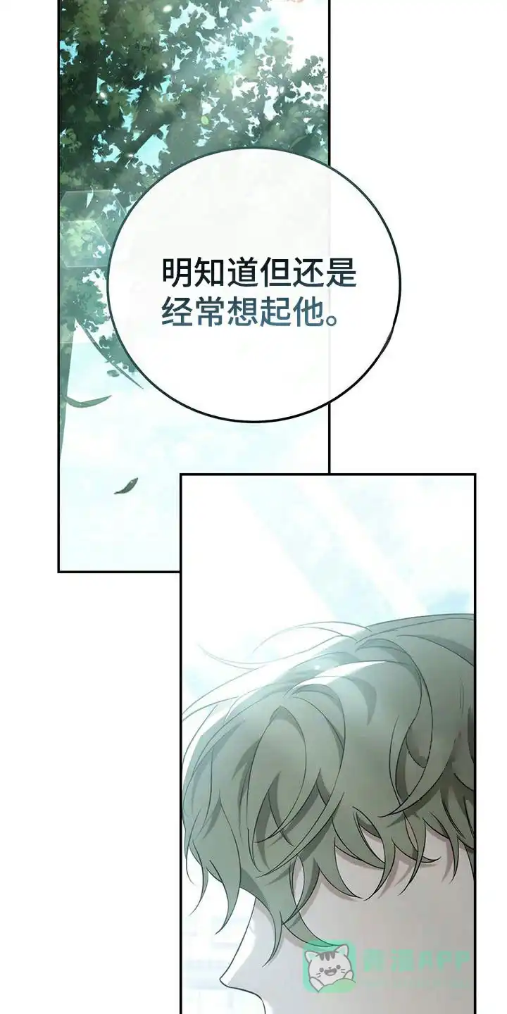 《强制霸控》第73话 第31页