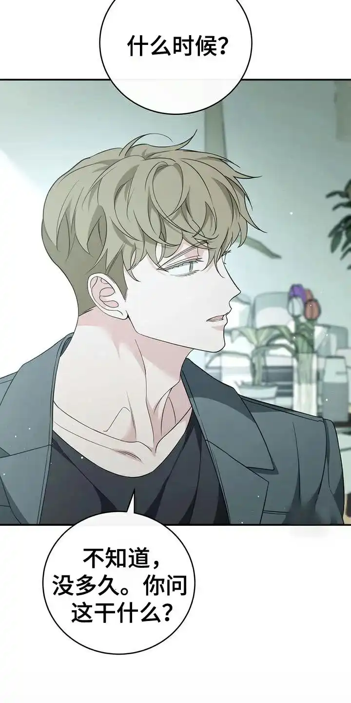 《强制霸控》第73话 第19页