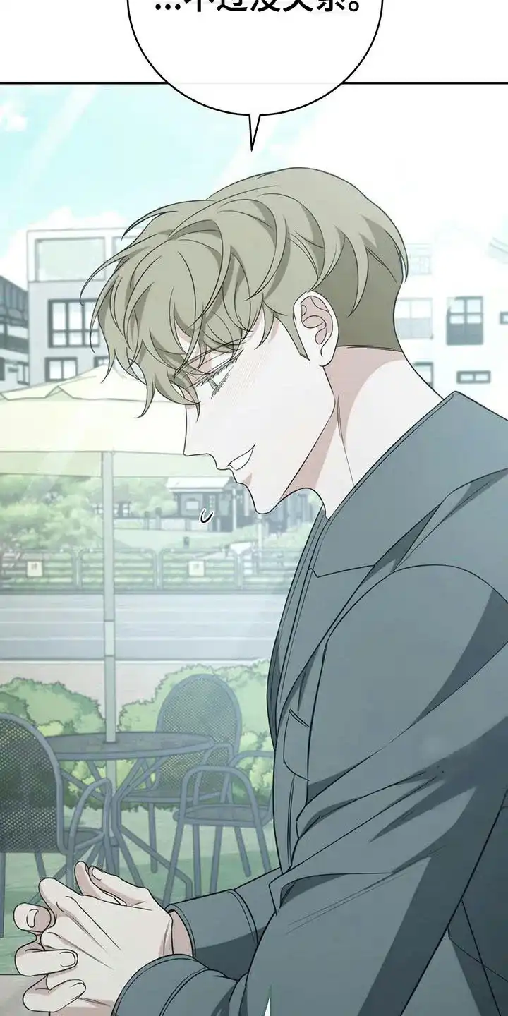 《强制霸控》第73话 第28页