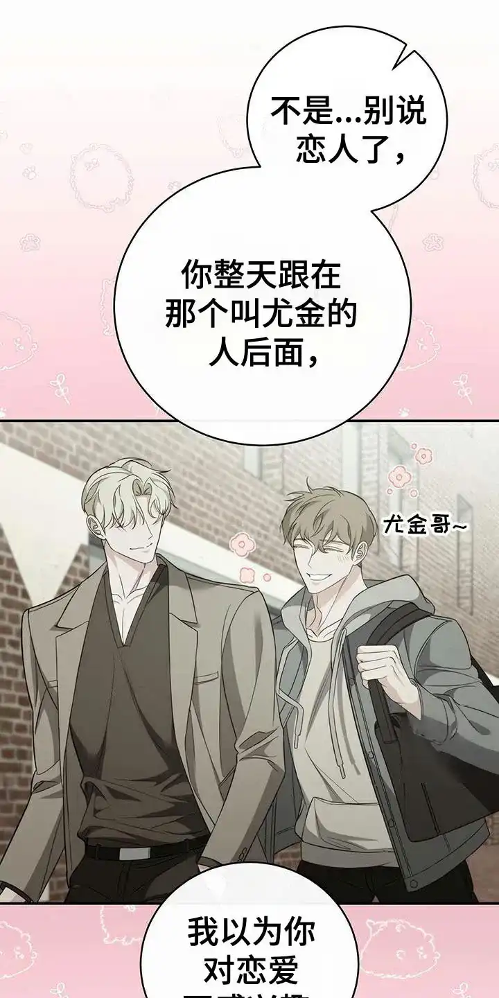 《强制霸控》第73话 第20页