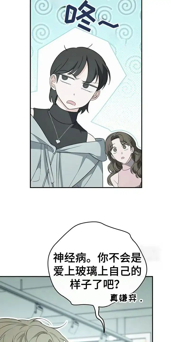 《强制霸控》第73话 第12页