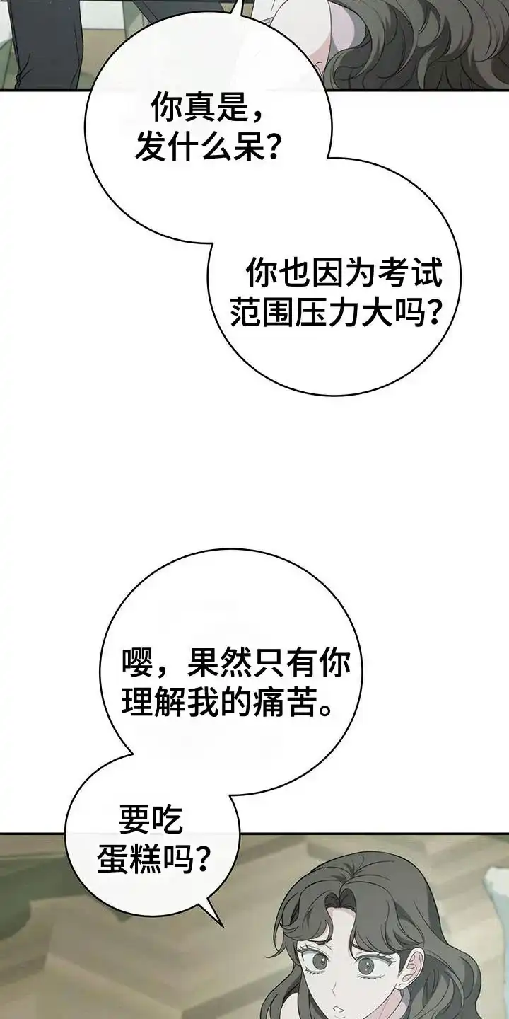 《强制霸控》第73话 第8页