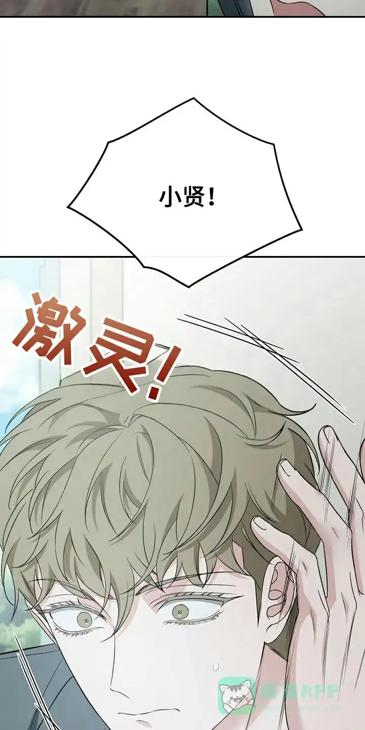 《强制霸控》第73话 第6页