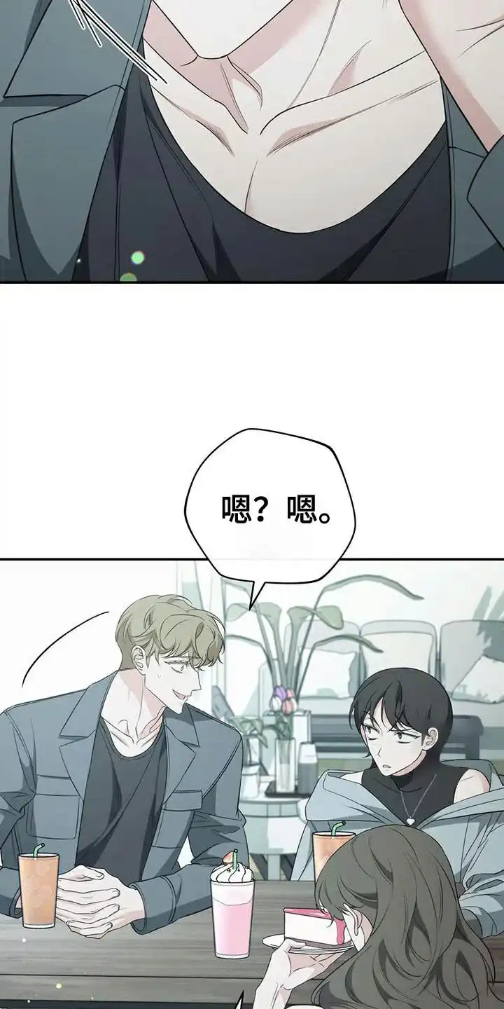 《强制霸控》第73话 第7页