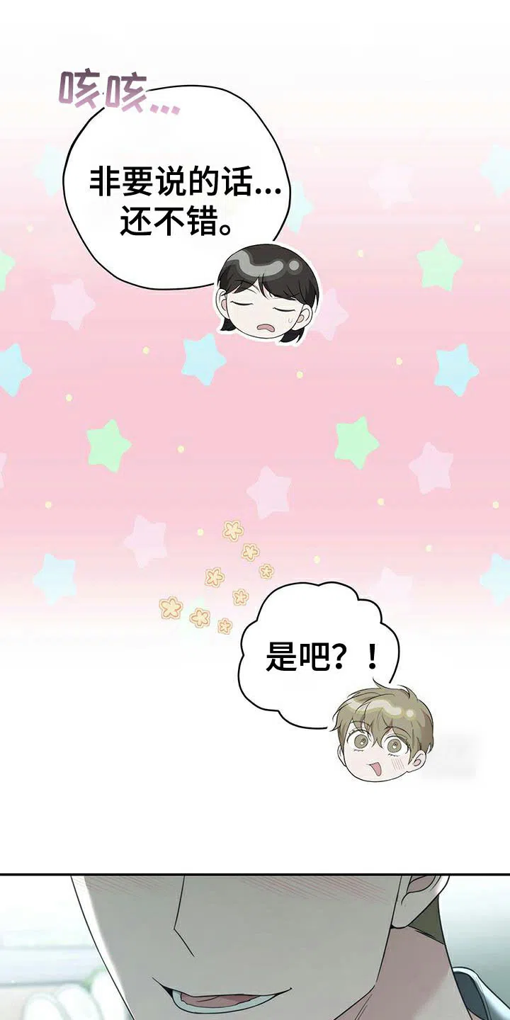 《强制霸控》第73话 第15页