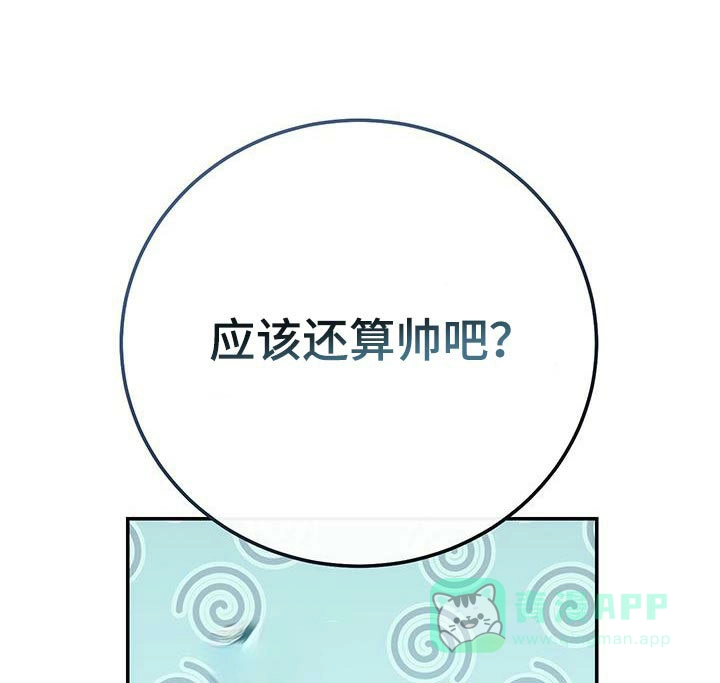 《强制霸控》第73话 第11页