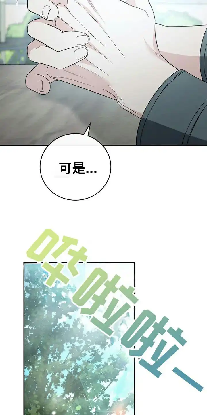 《强制霸控》第73话 第30页