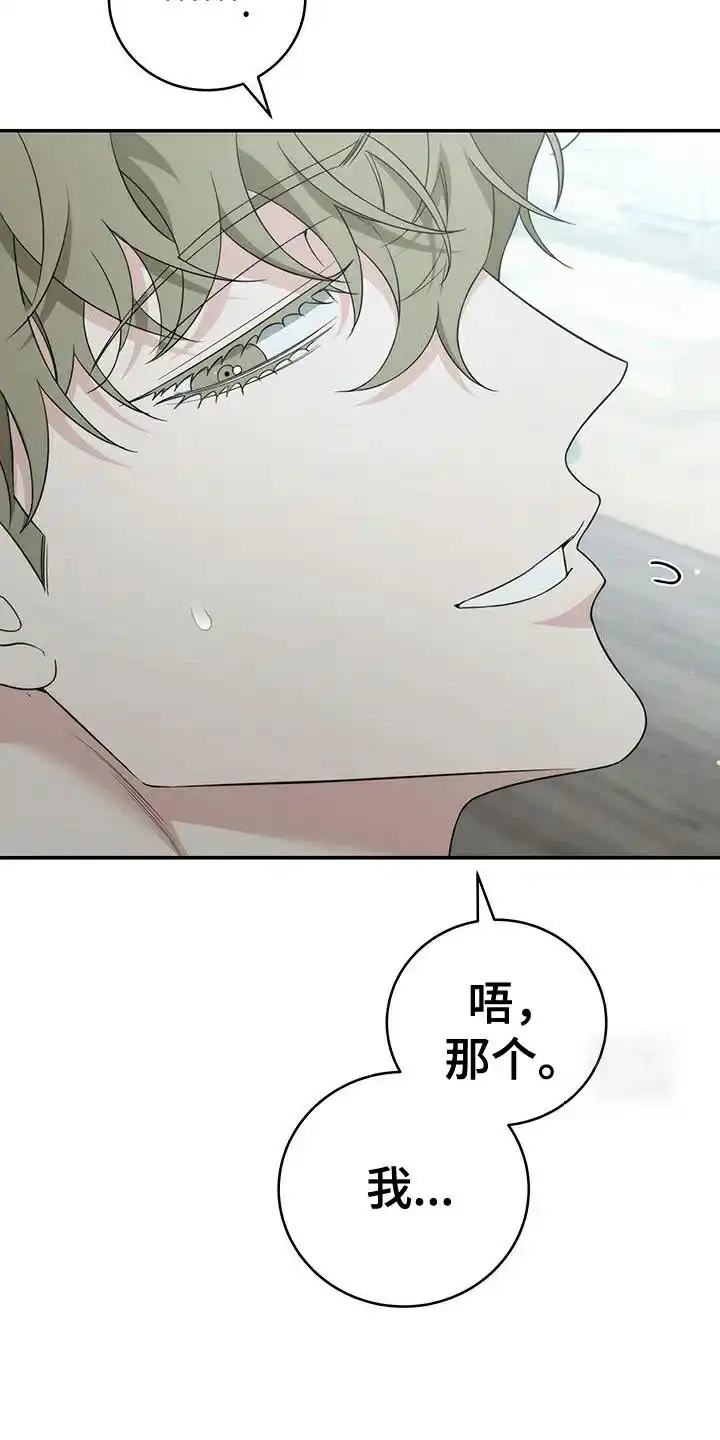 《强制霸控》第73话 第10页