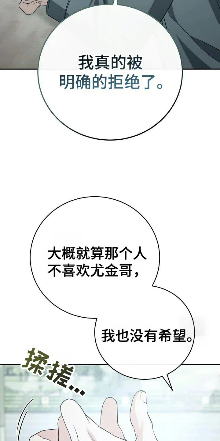 《强制霸控》第73话 第29页