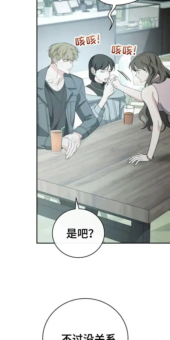 《强制霸控》第73话 第27页