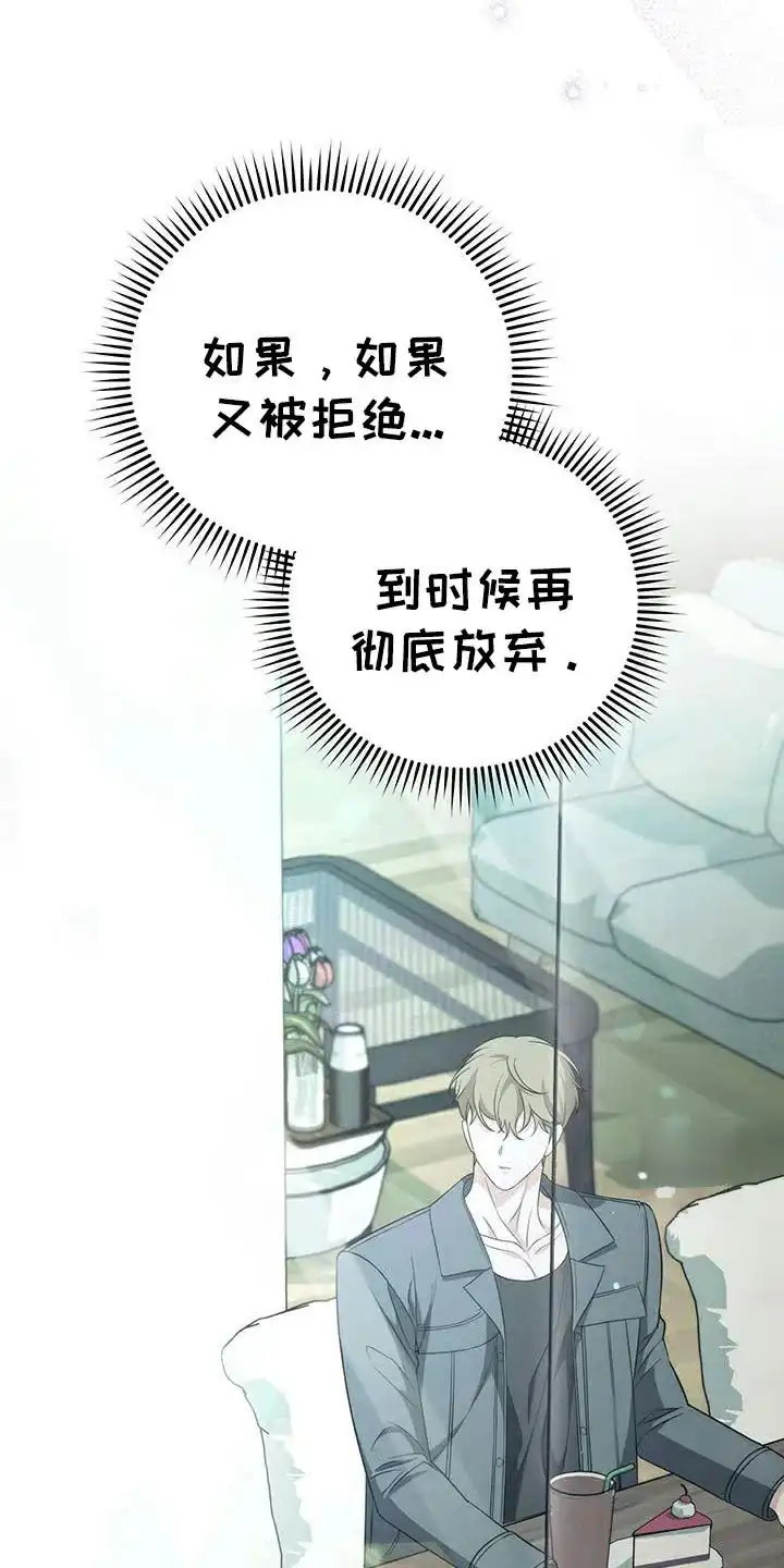 《强制霸控》第74话 第24页