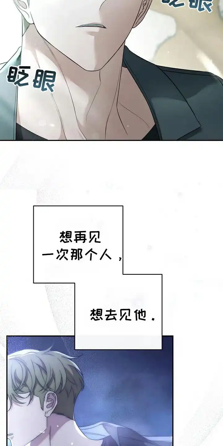 《强制霸控》第74话 第20页