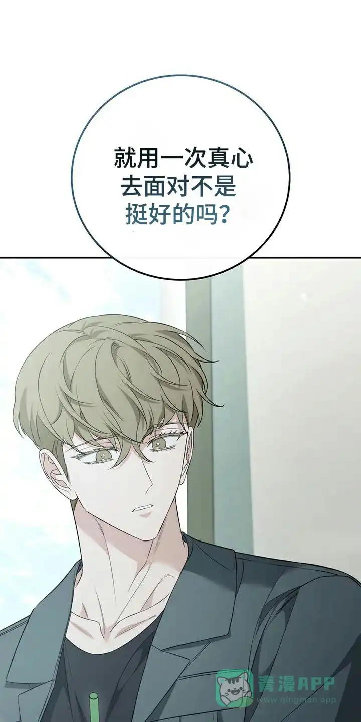 《强制霸控》第74话 第16页