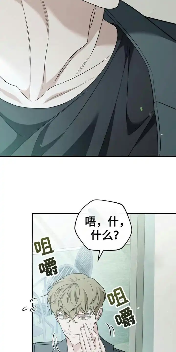 《强制霸控》第74话 第4页