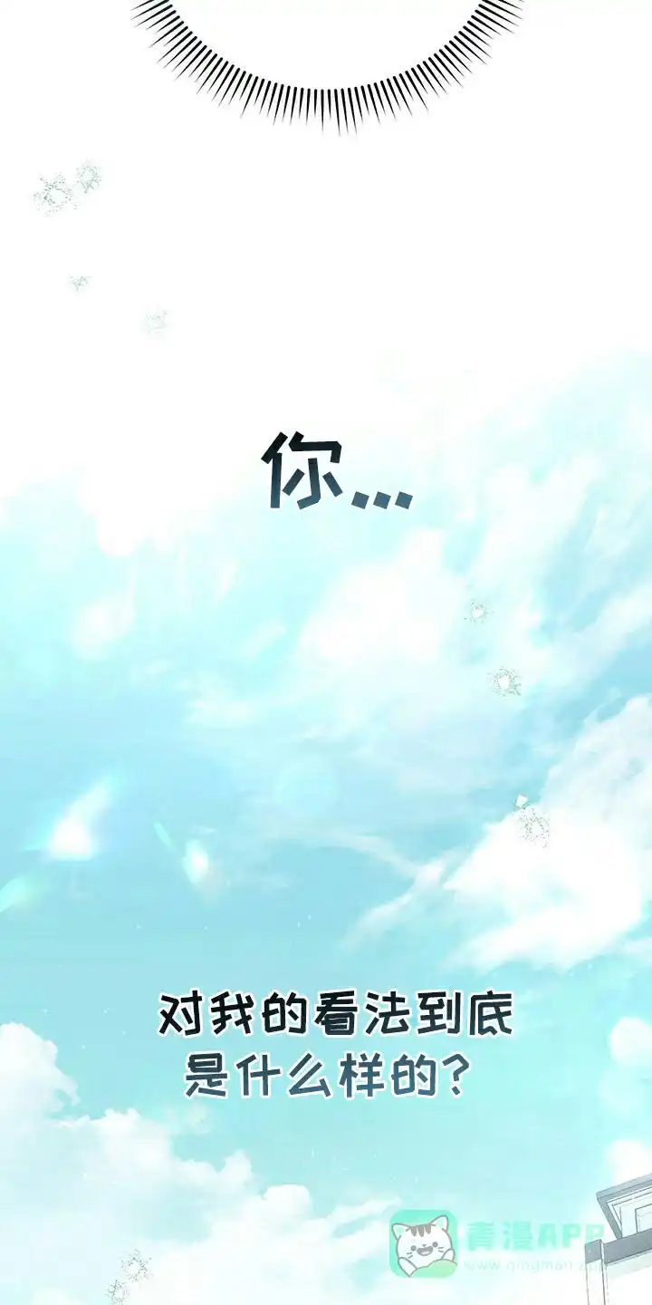 《强制霸控》第74话 第26页