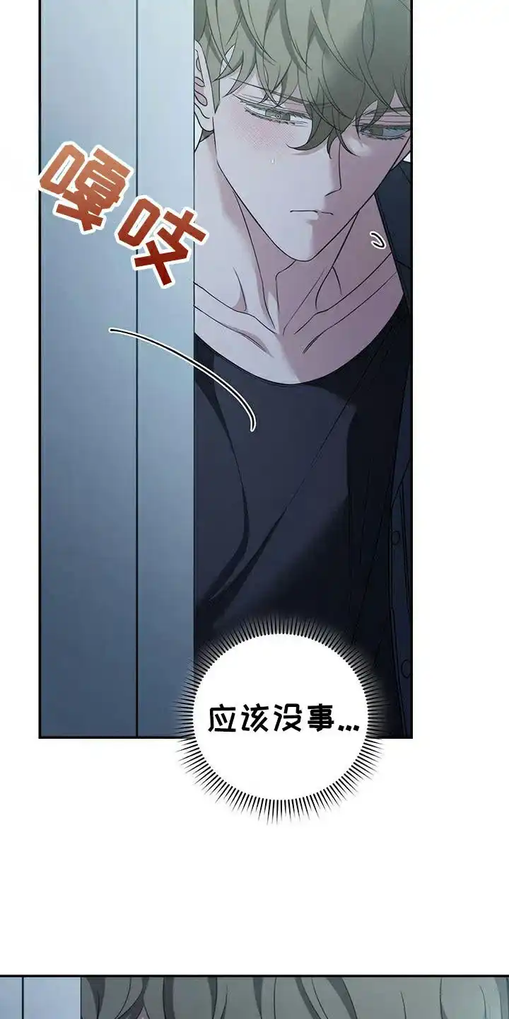 《强制霸控》第74话 第35页