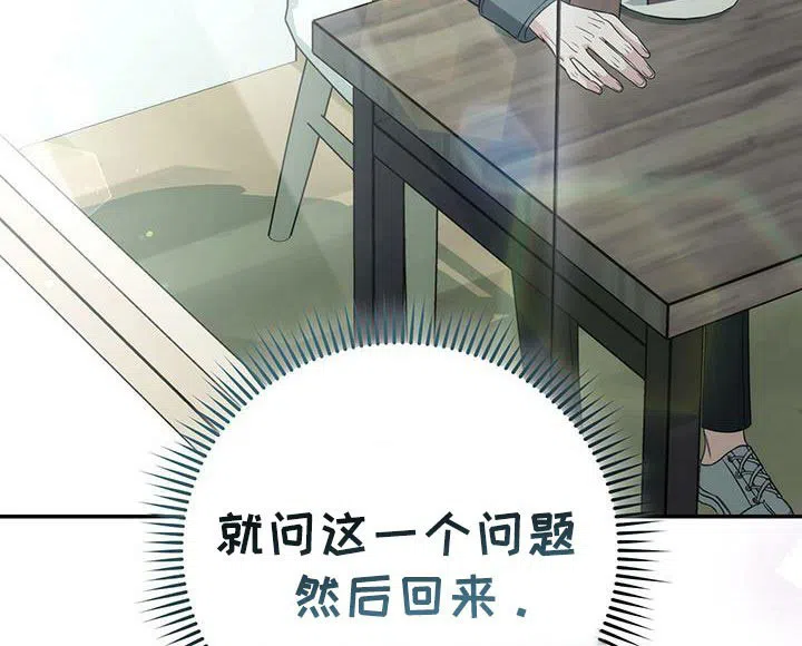《强制霸控》第74话 第25页