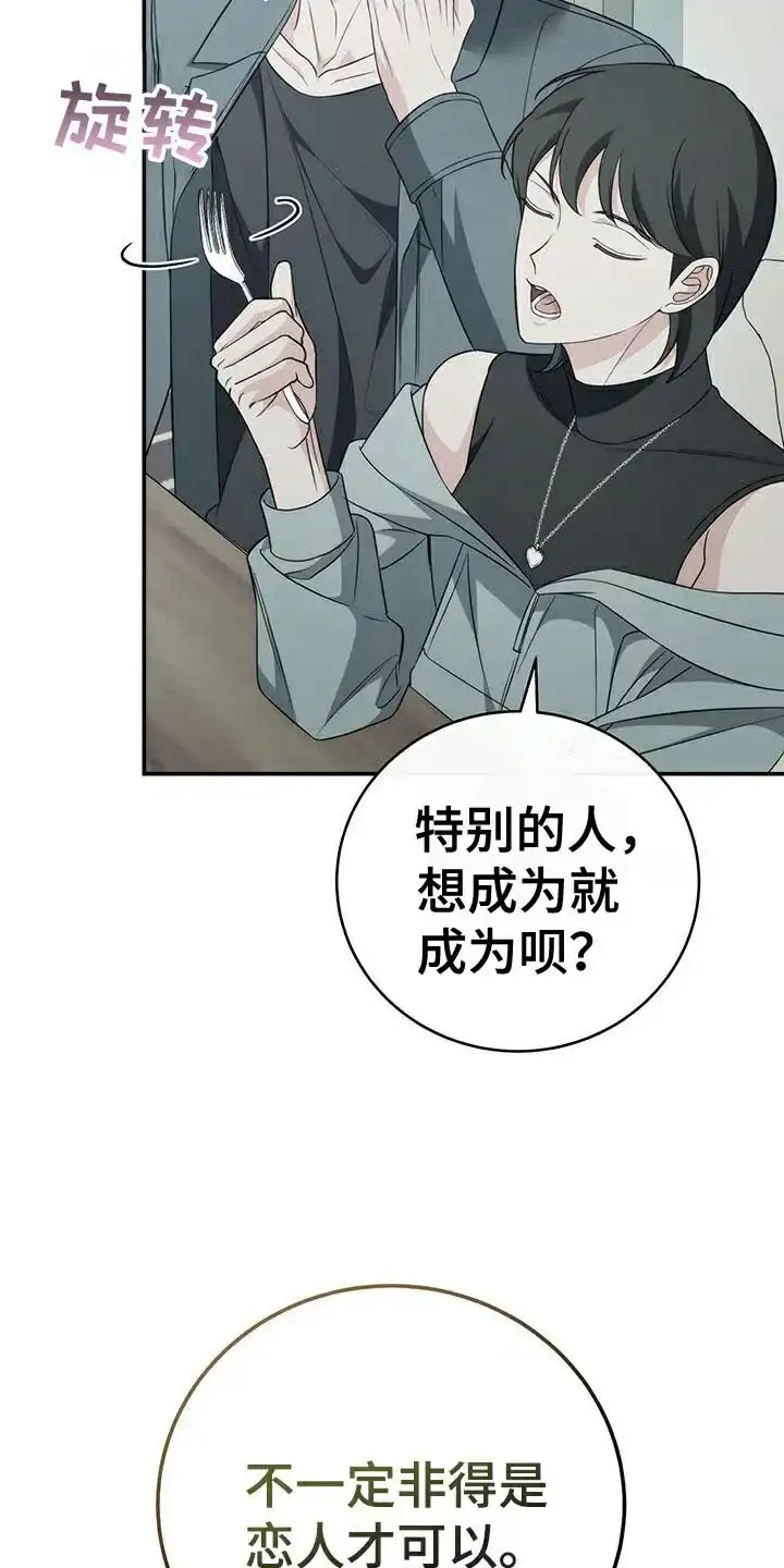 《强制霸控》第74话 第5页