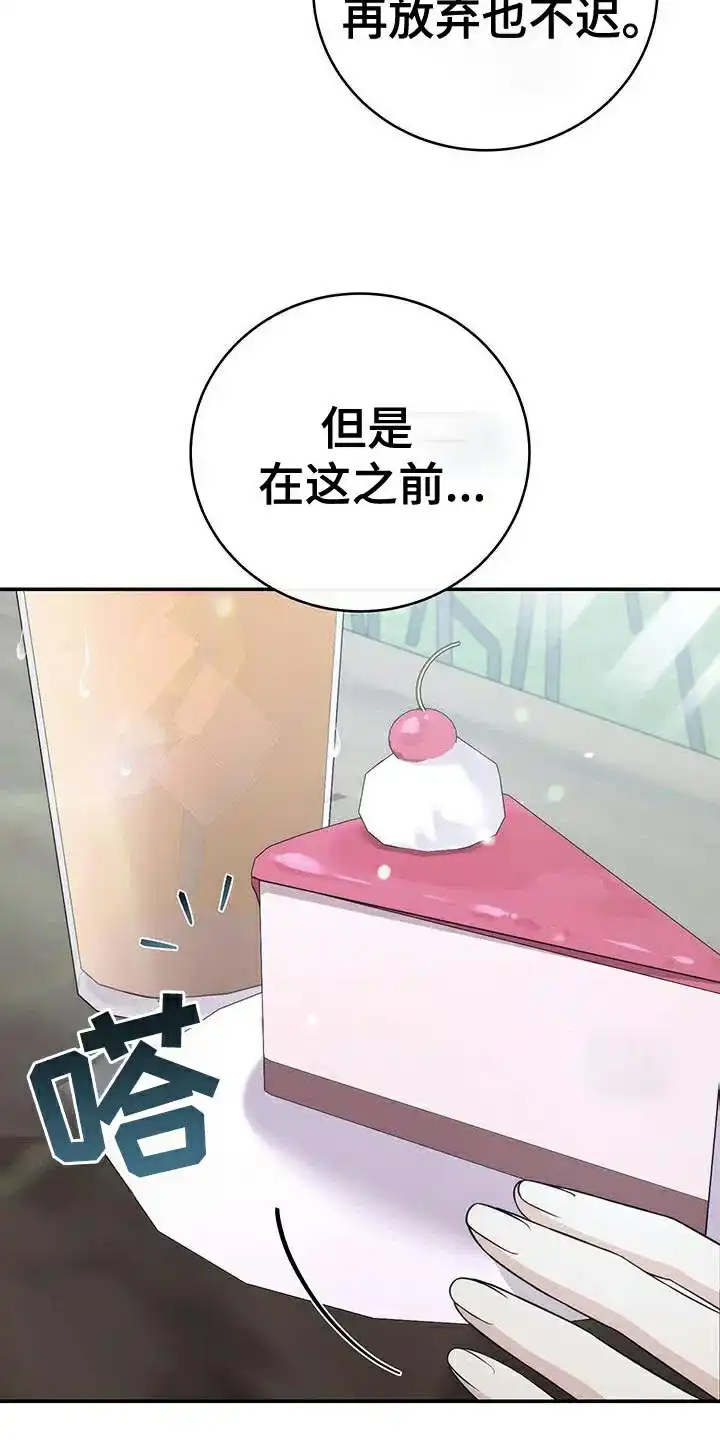 《强制霸控》第74话 第15页