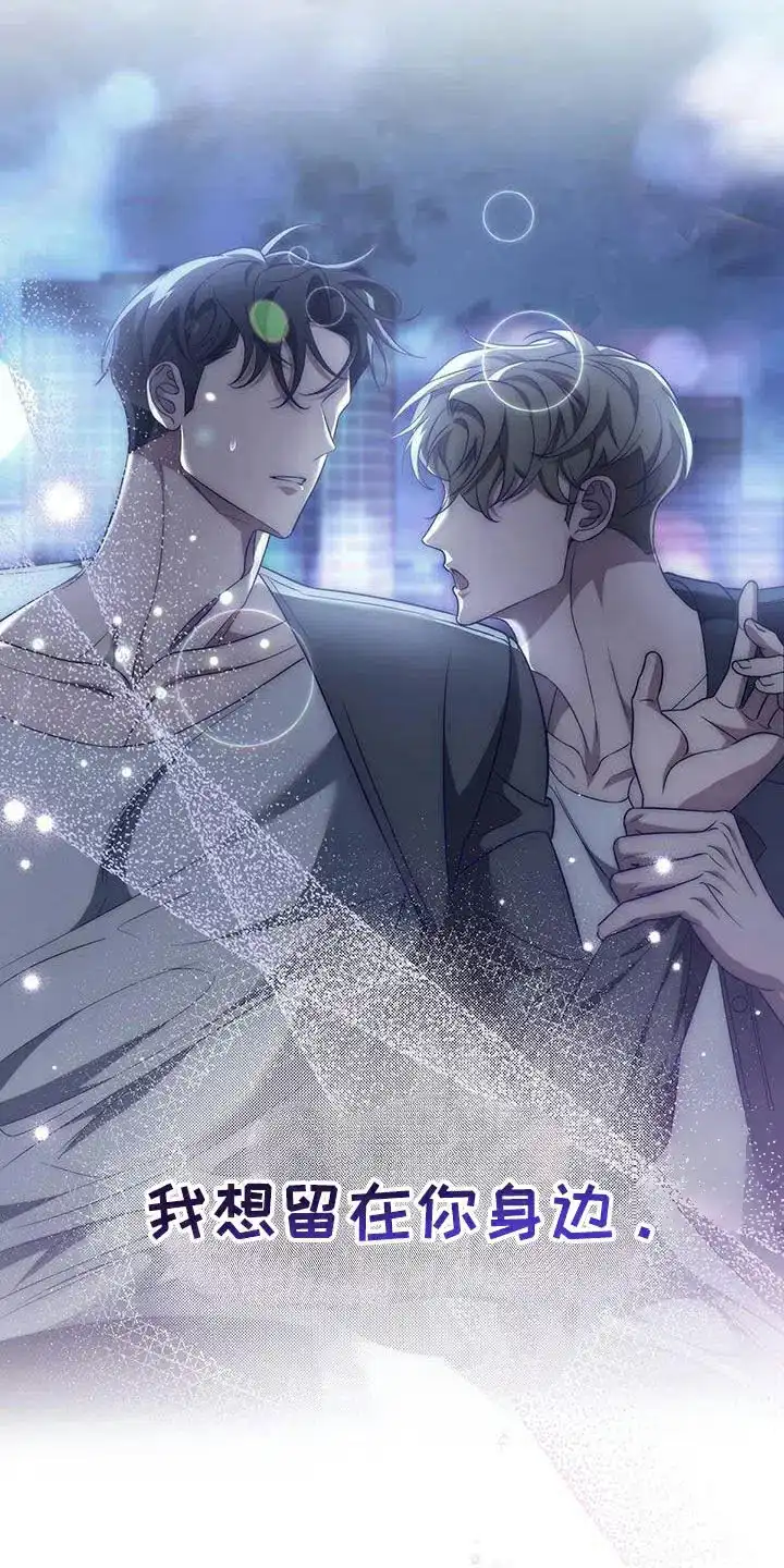 《强制霸控》第74话 第23页
