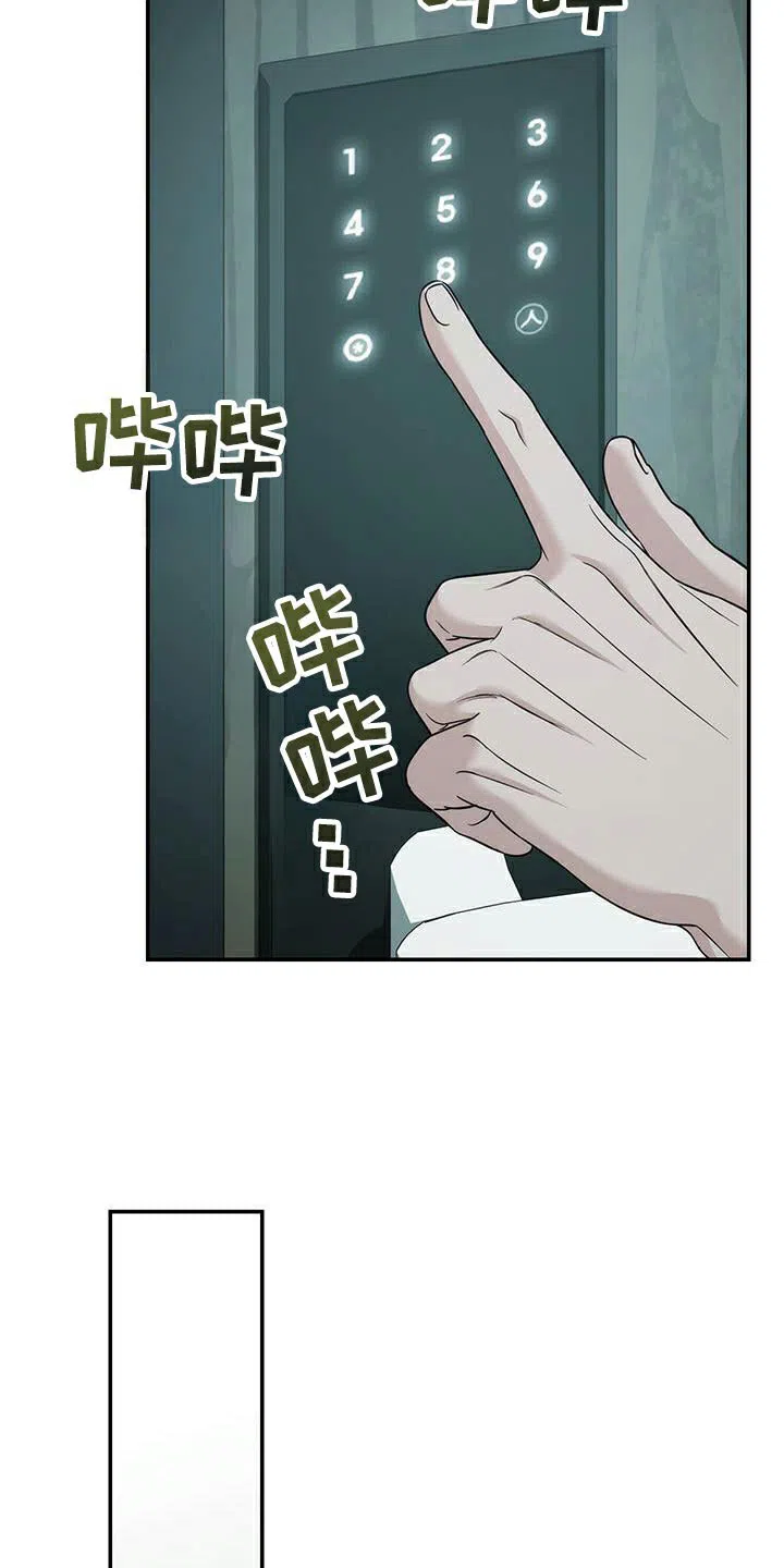 《强制霸控》第74话 第29页