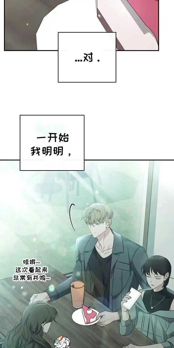 《强制霸控》第74话 第18页