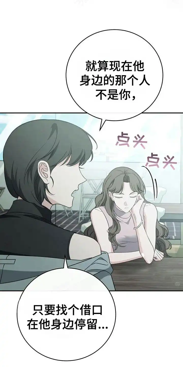 《强制霸控》第74话 第9页