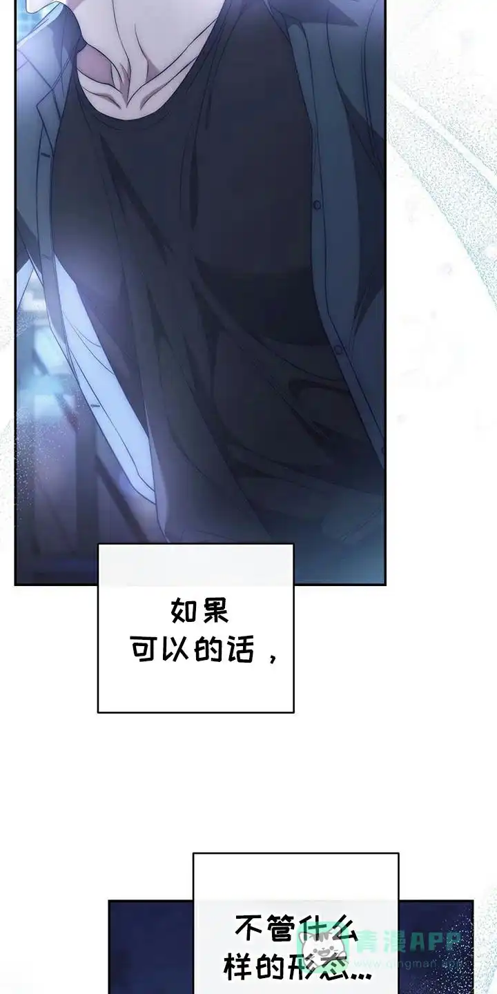 《强制霸控》第74话 第21页