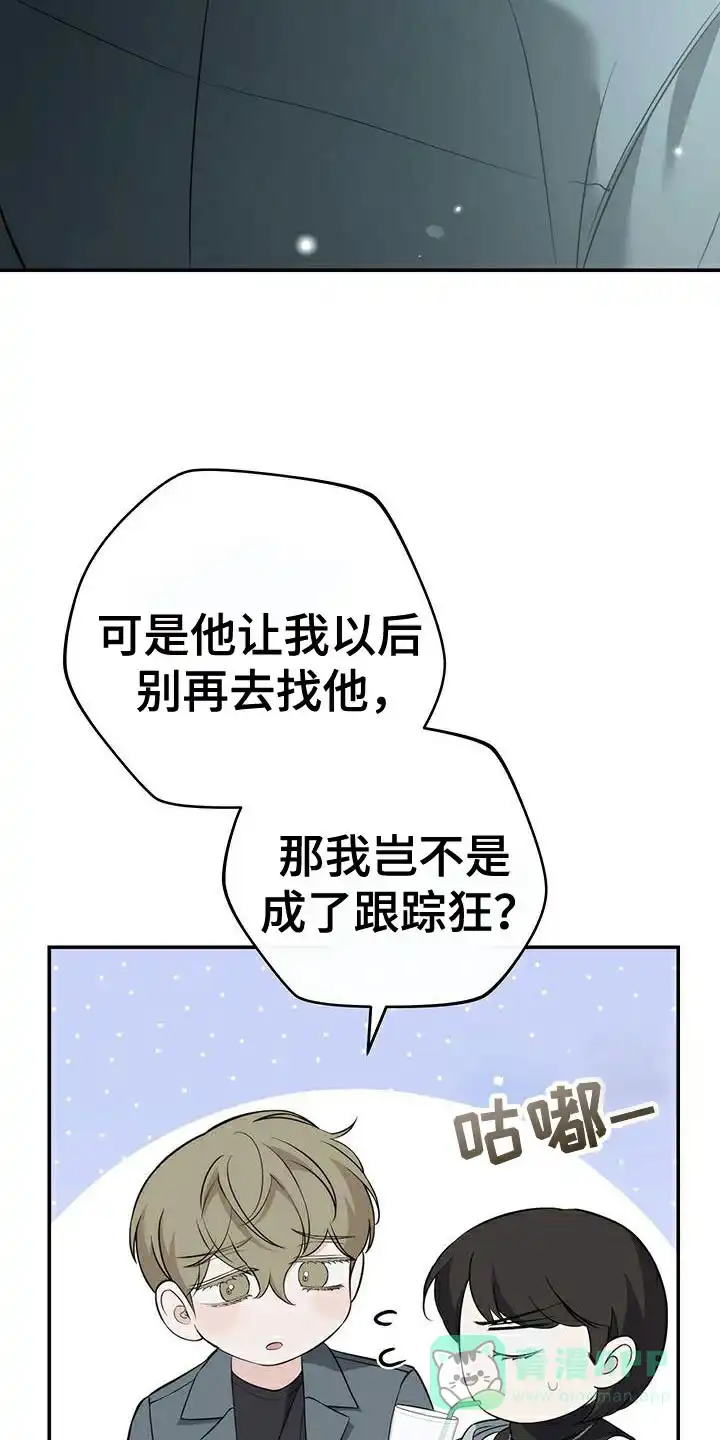 《强制霸控》第74话 第11页