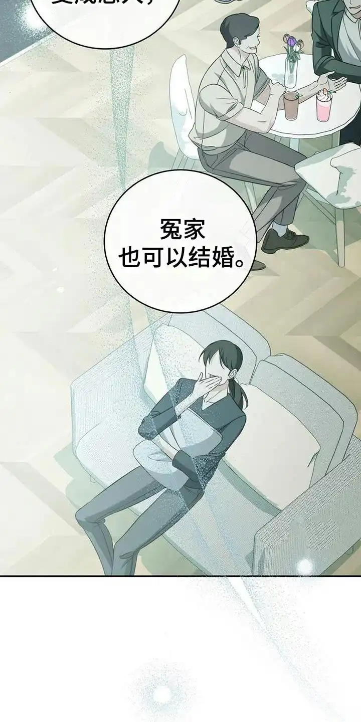 《强制霸控》第74话 第8页